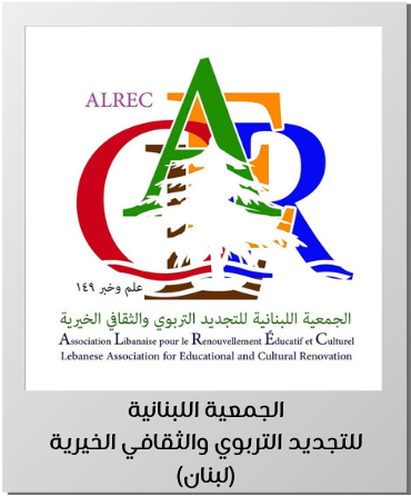 الجمعية اللبنانية